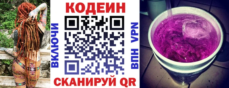 Кодеин Purple Drank  купить наркотики сайты  мориарти формула  Починок 